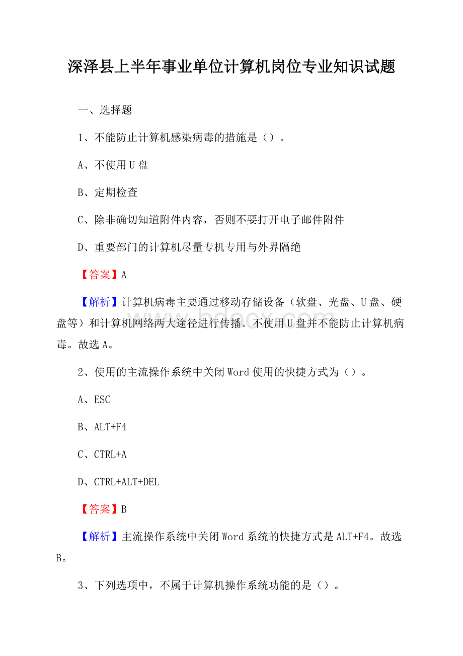 深泽县上半年事业单位计算机岗位专业知识试题.docx_第1页