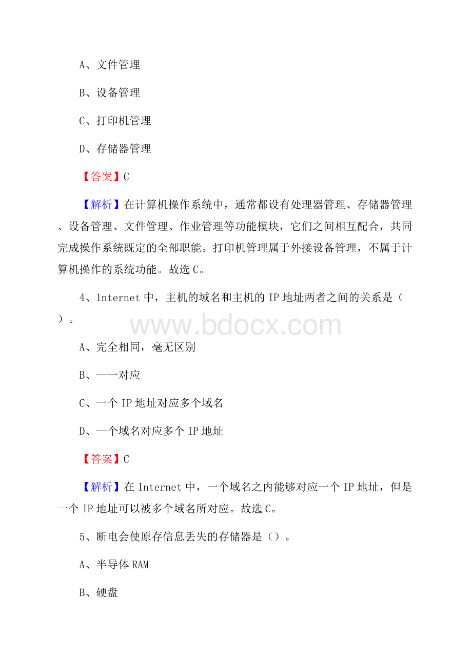 深泽县上半年事业单位计算机岗位专业知识试题.docx_第2页