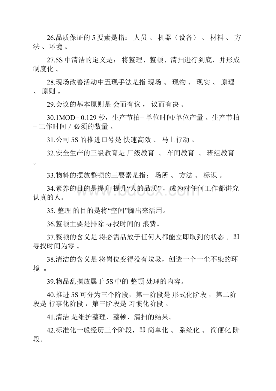 精益一站到底知识题库.docx_第3页