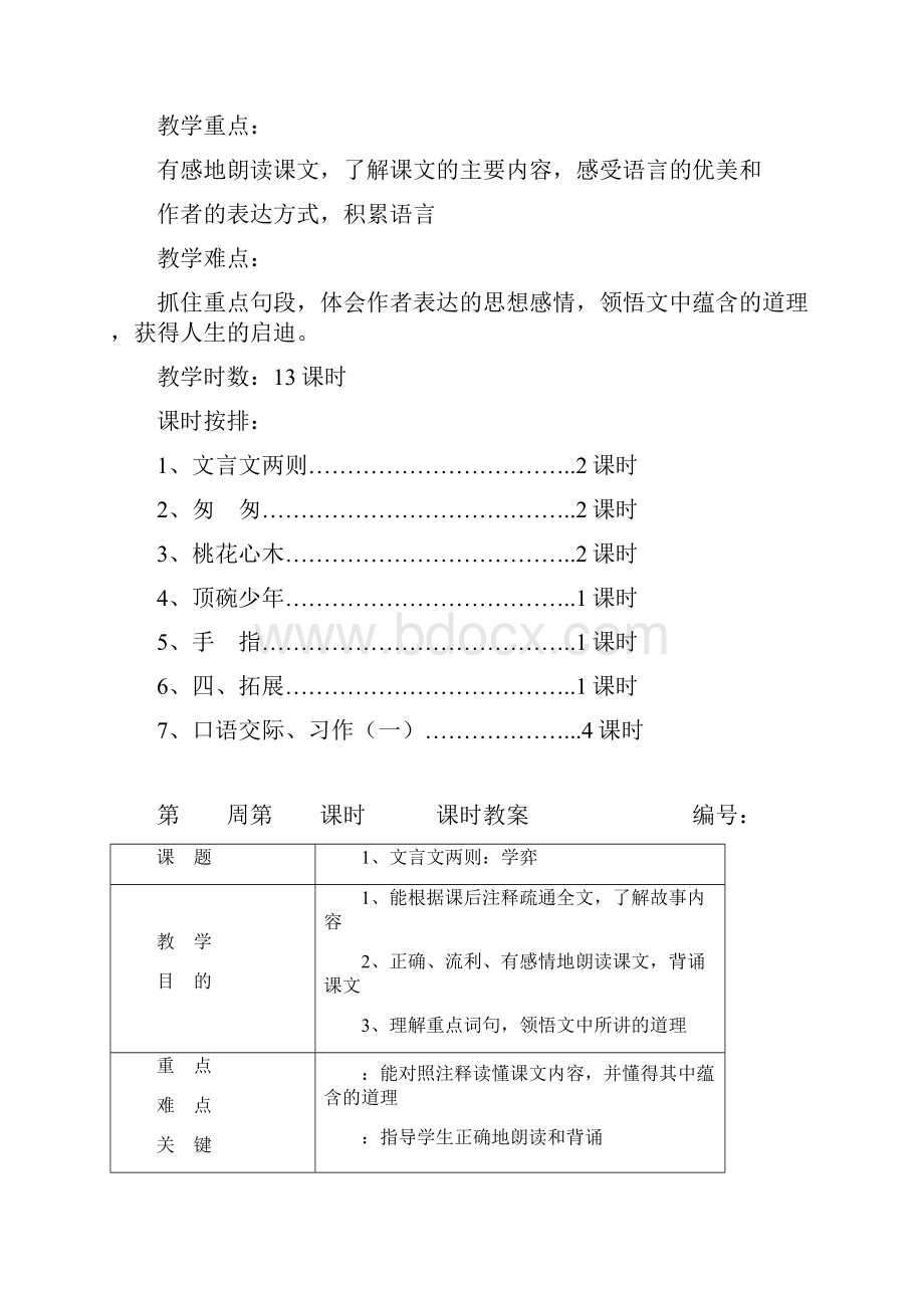 最新小学六年级下册语文全册.docx_第3页