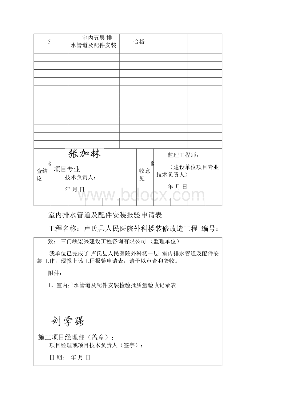 室内排水管道及配件安装检验批质量验收表精.docx_第2页