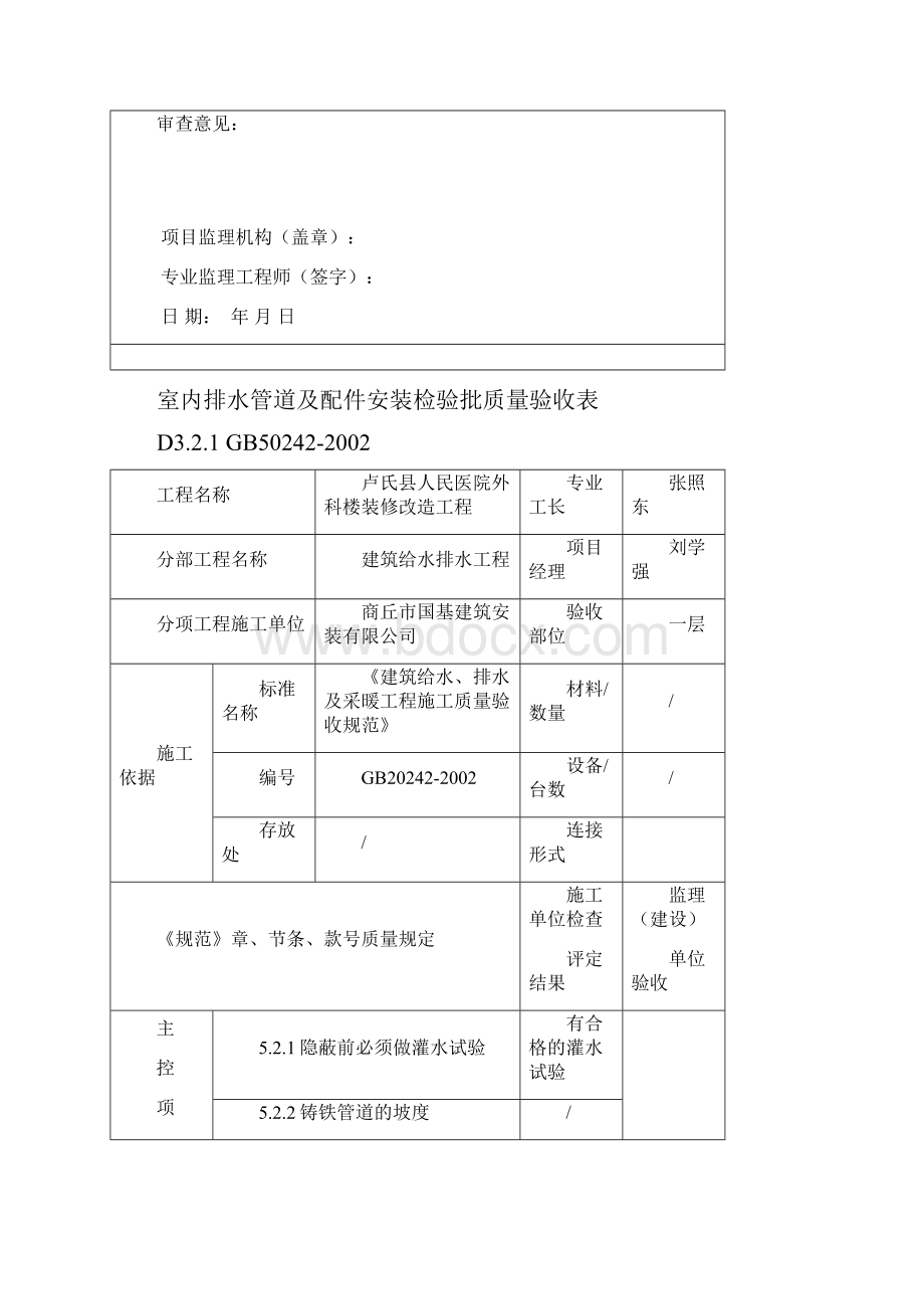 室内排水管道及配件安装检验批质量验收表精.docx_第3页