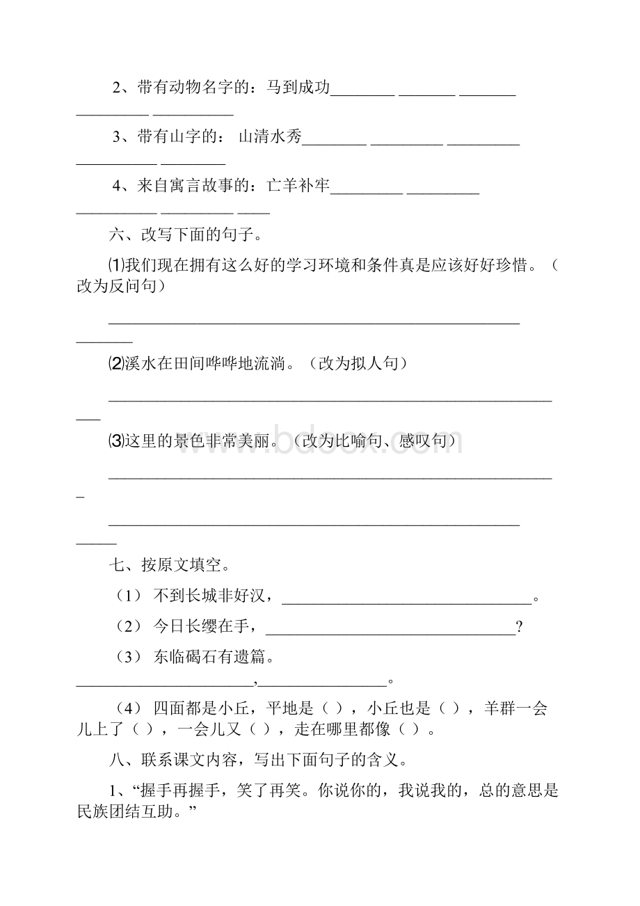 小学语文第十二册18单元检测题及期末考试题10套.docx_第2页