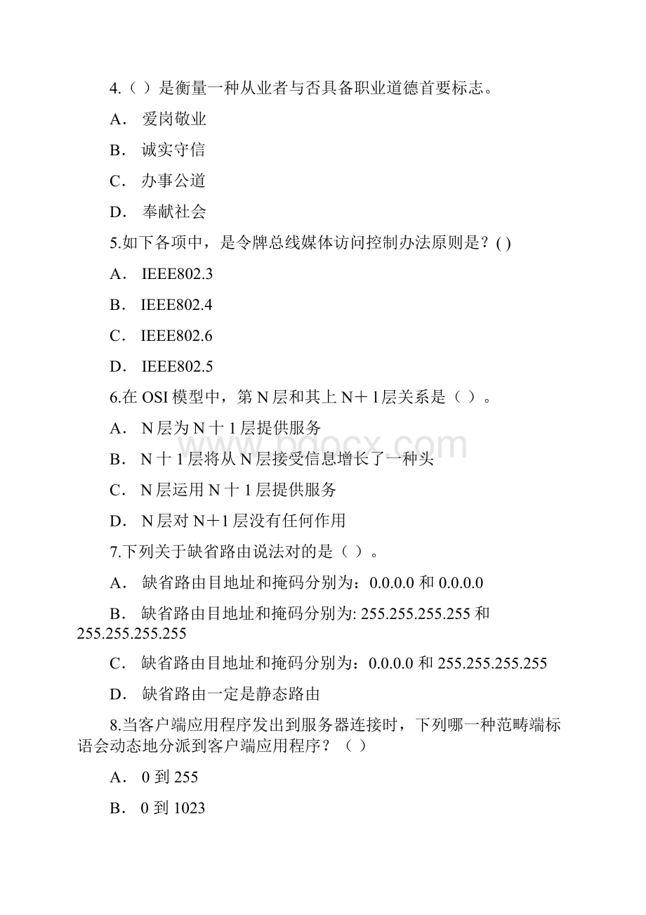 系统运维工程师网络管理中级考试样卷含答案.docx_第2页