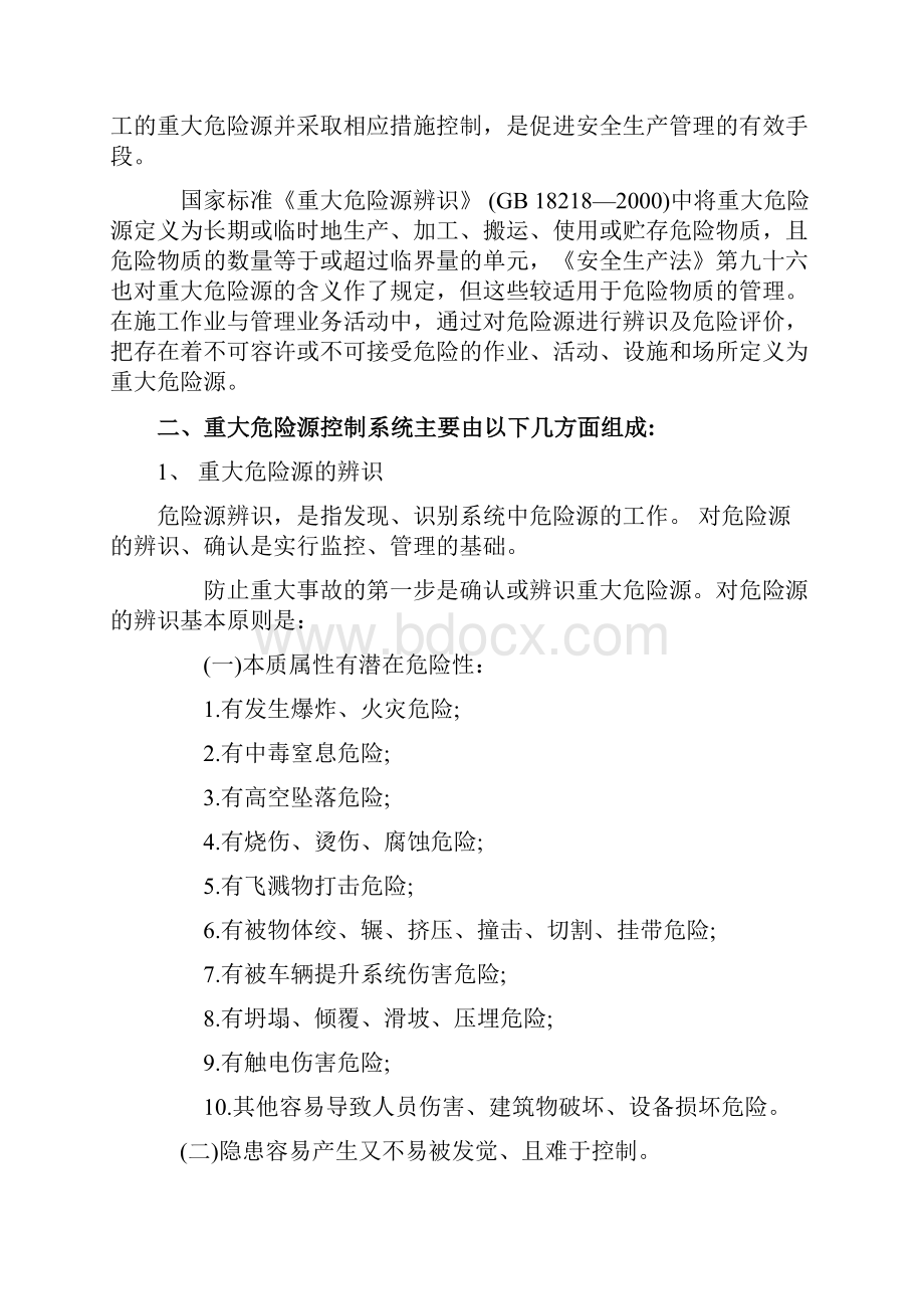 重大危险源方案.docx_第2页