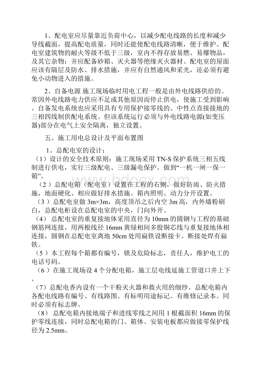 习新二级公路第三合同段项目经理部施工现场临时用电安全措施.docx_第2页