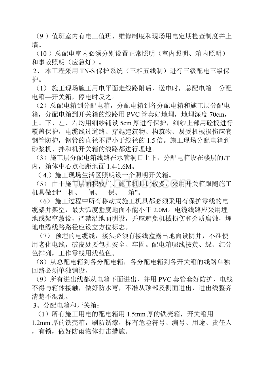 习新二级公路第三合同段项目经理部施工现场临时用电安全措施.docx_第3页