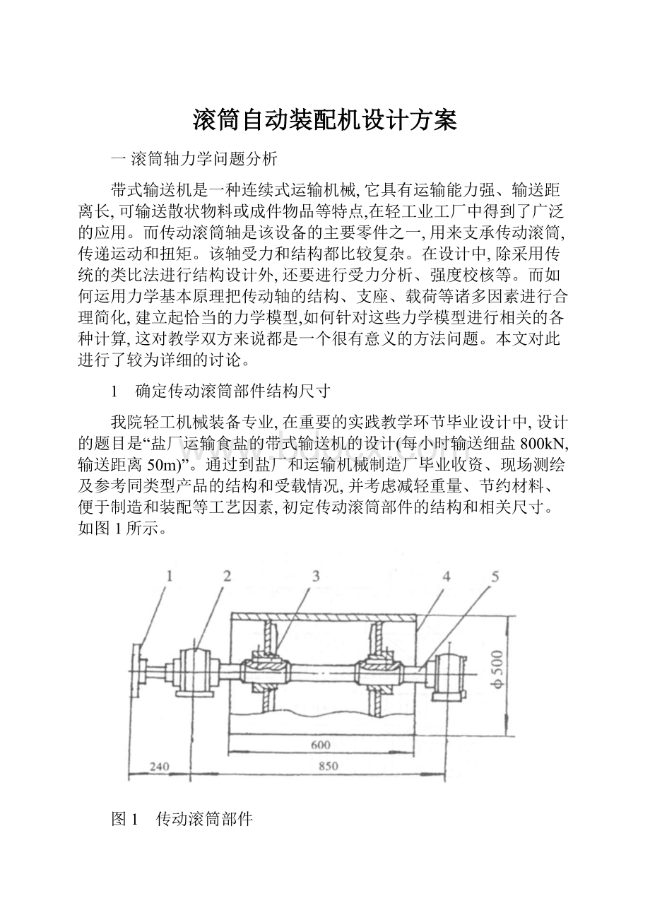 滚筒自动装配机设计方案.docx