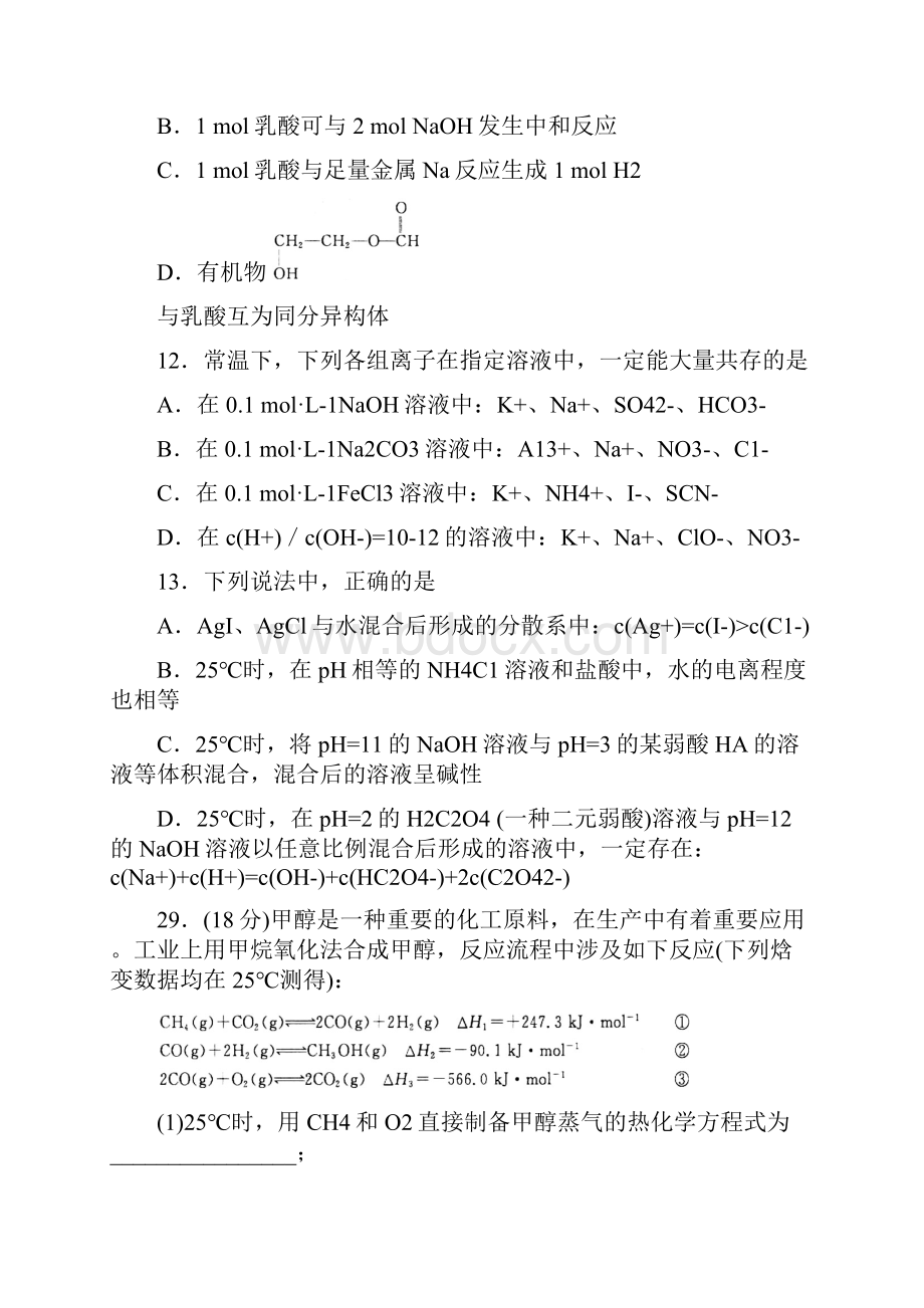 高考化学复习高三针对性训练.docx_第3页