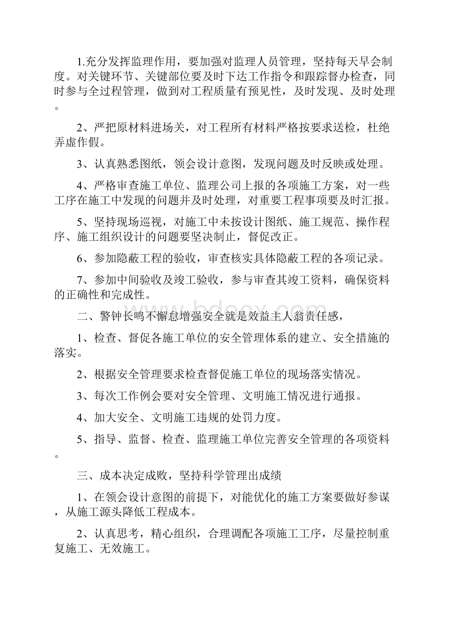 工程师的工作计划.docx_第3页