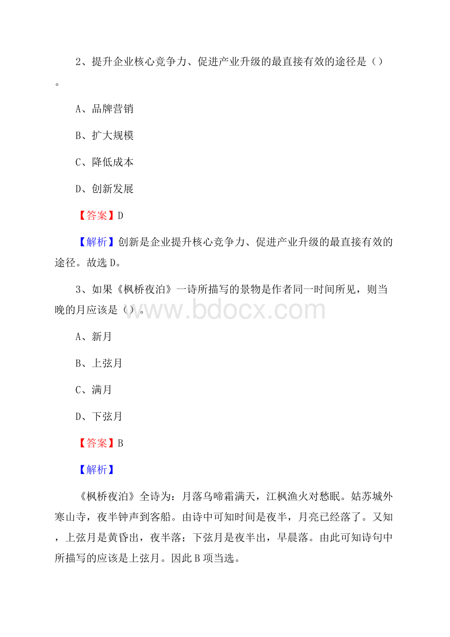 个旧市电力公司招聘《行政能力测试》试题及解析.docx_第2页