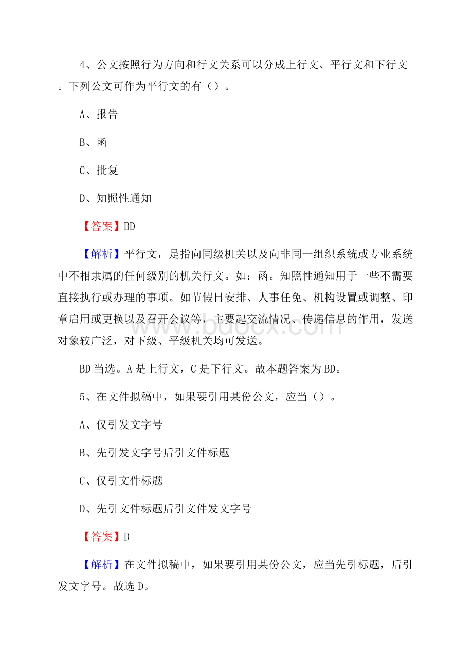 个旧市电力公司招聘《行政能力测试》试题及解析.docx_第3页