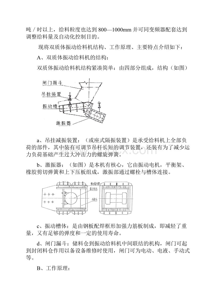 给煤机培训教材.docx_第2页