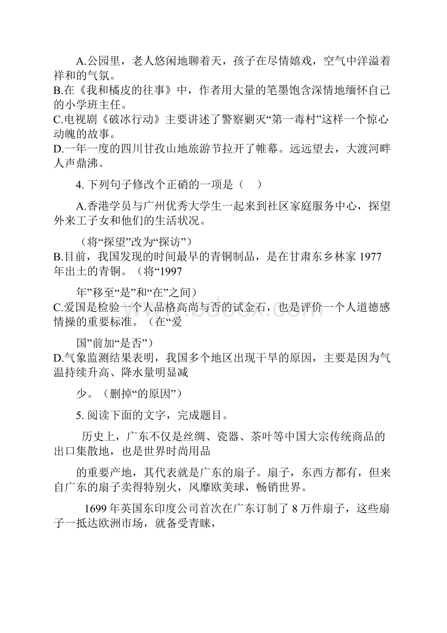 揭阳市中考语文试题及答案.docx_第2页