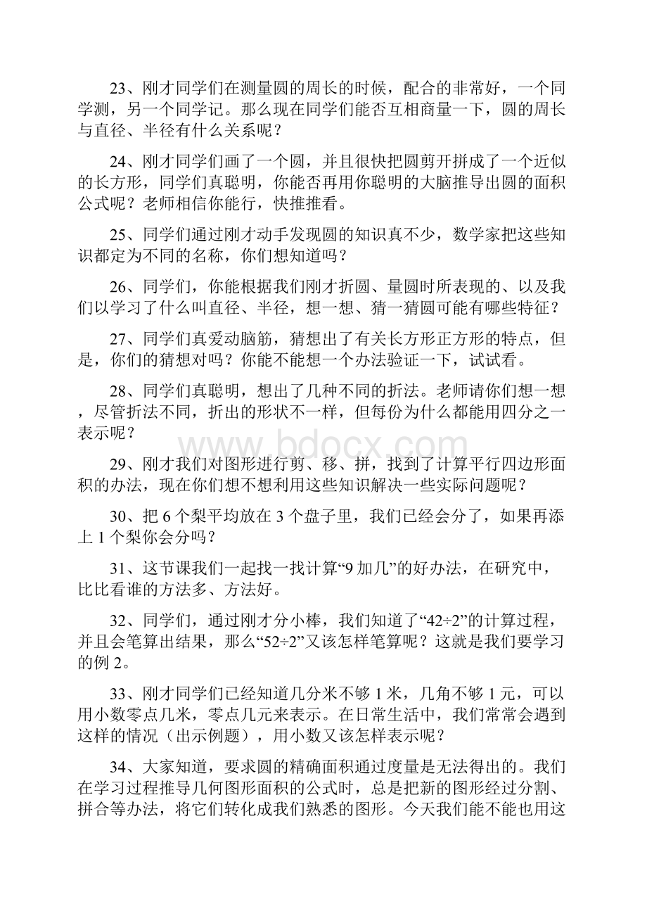 数学课堂精彩的过渡语完整版.docx_第3页