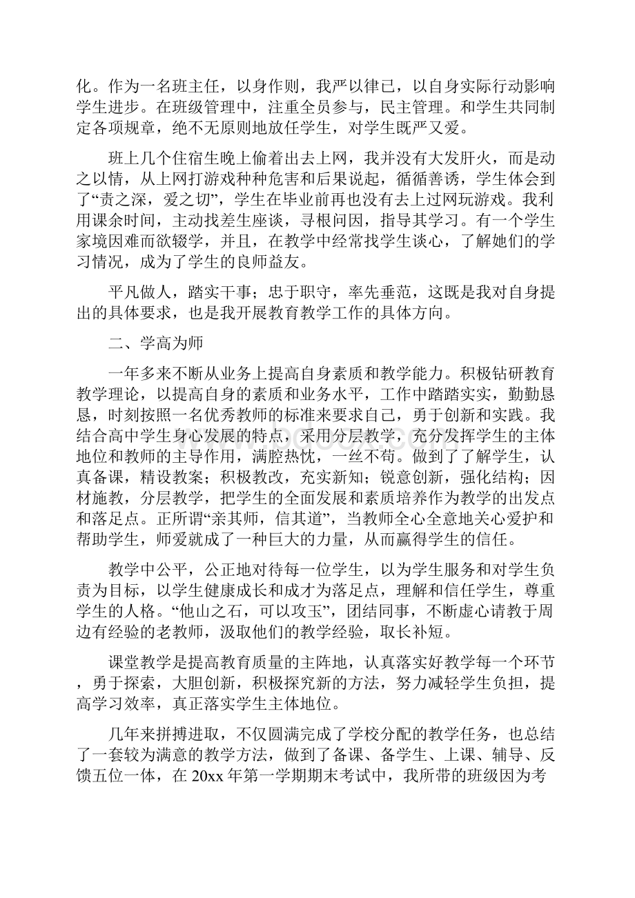 语文教师的专业技术工作总结.docx_第2页