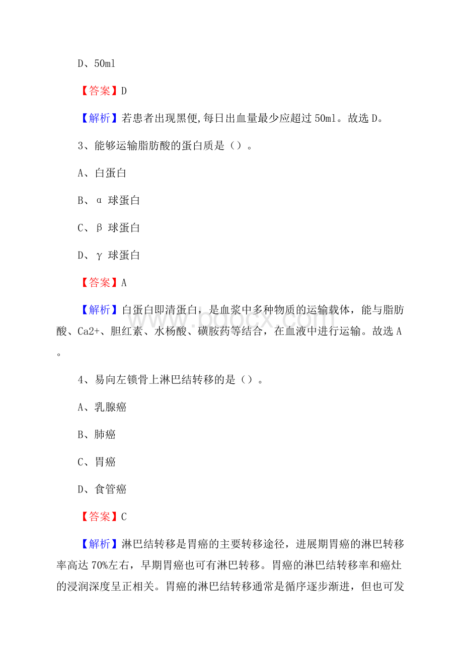 下半年湖北省荆州市公安县事业单位《卫生类专业知识》试题.docx_第2页