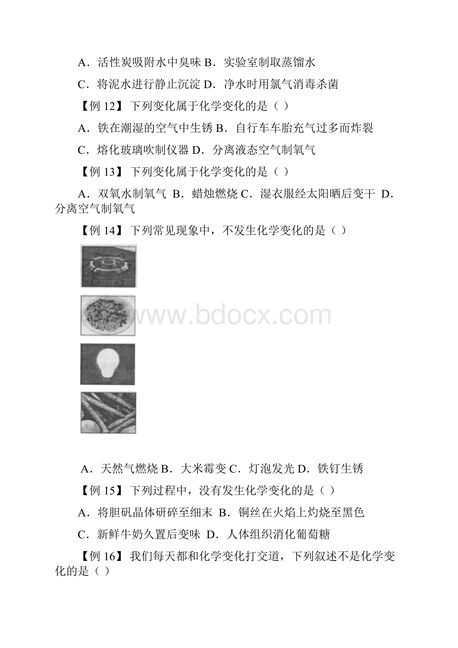 娄底经济开发区第一中学人教版初三化学知识点练习题附答案物质的变化和性质.docx_第3页