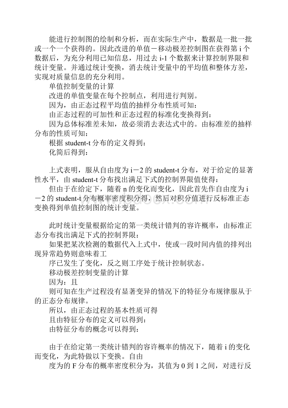 先进制造技术统计过程质量控制.docx_第3页