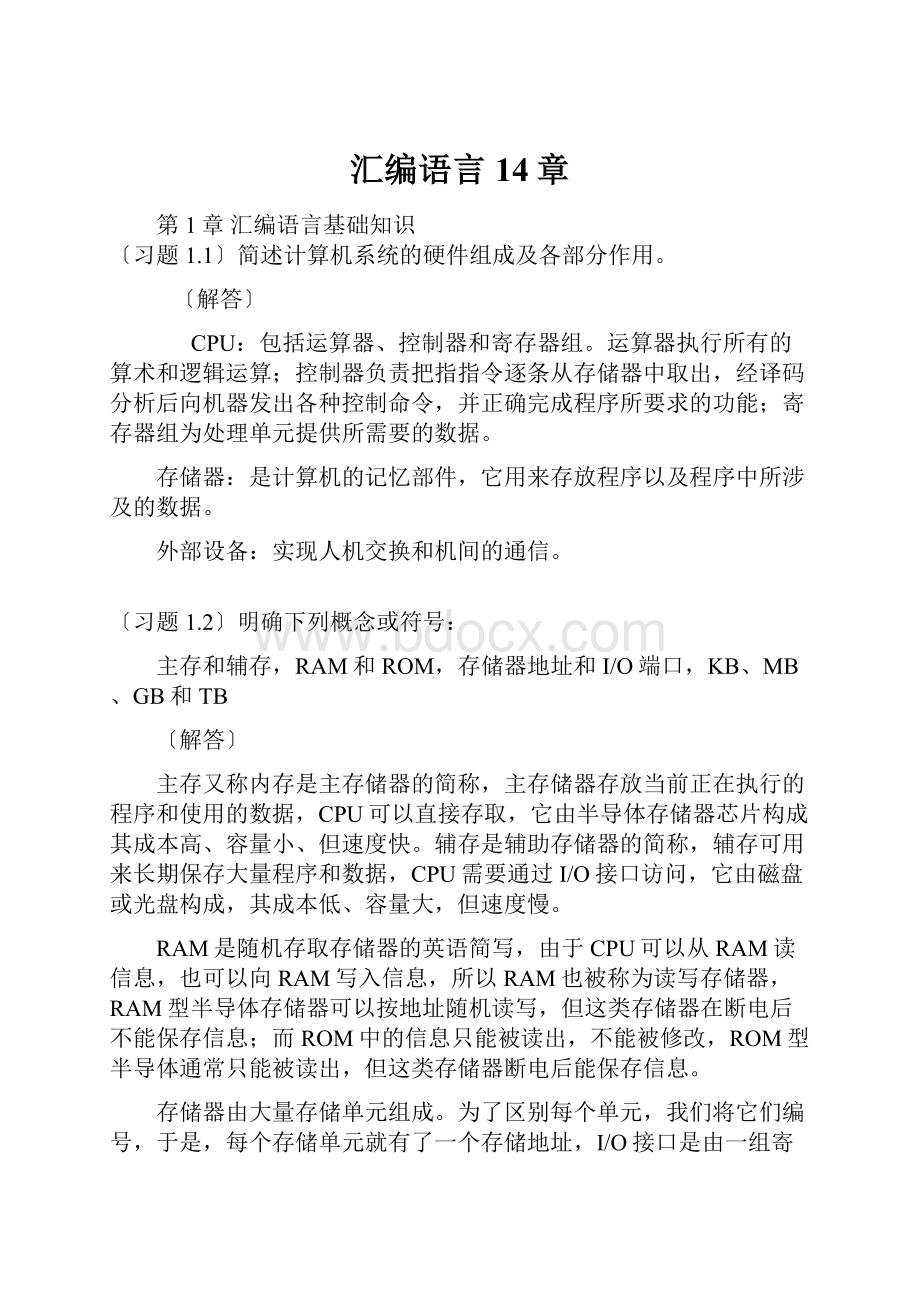 汇编语言14章.docx