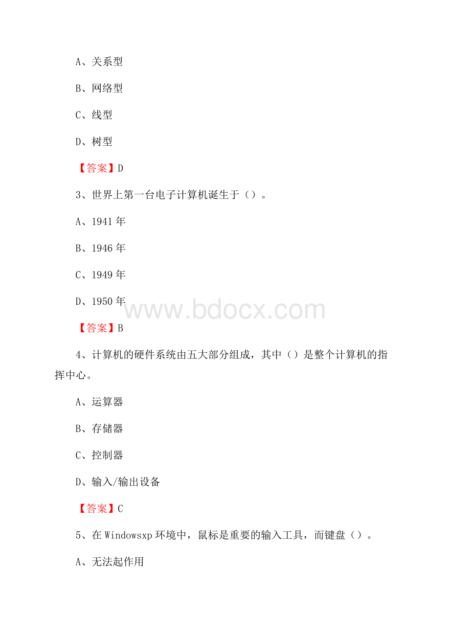 汝城县电网招聘专业岗位《计算机类》试题汇编.docx_第2页