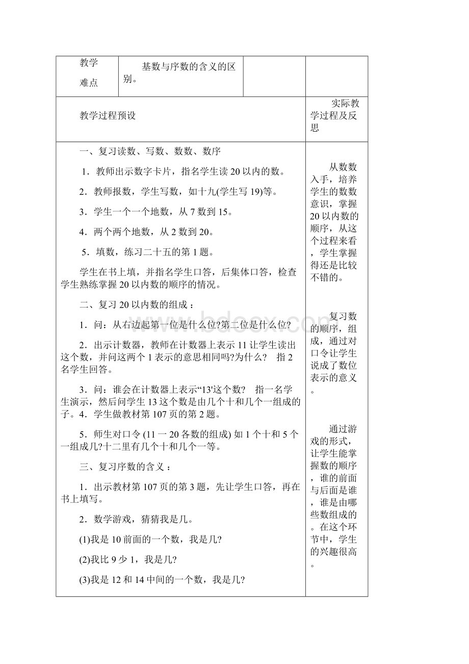 人教版一年级数学上册第九单元已更新.docx_第2页