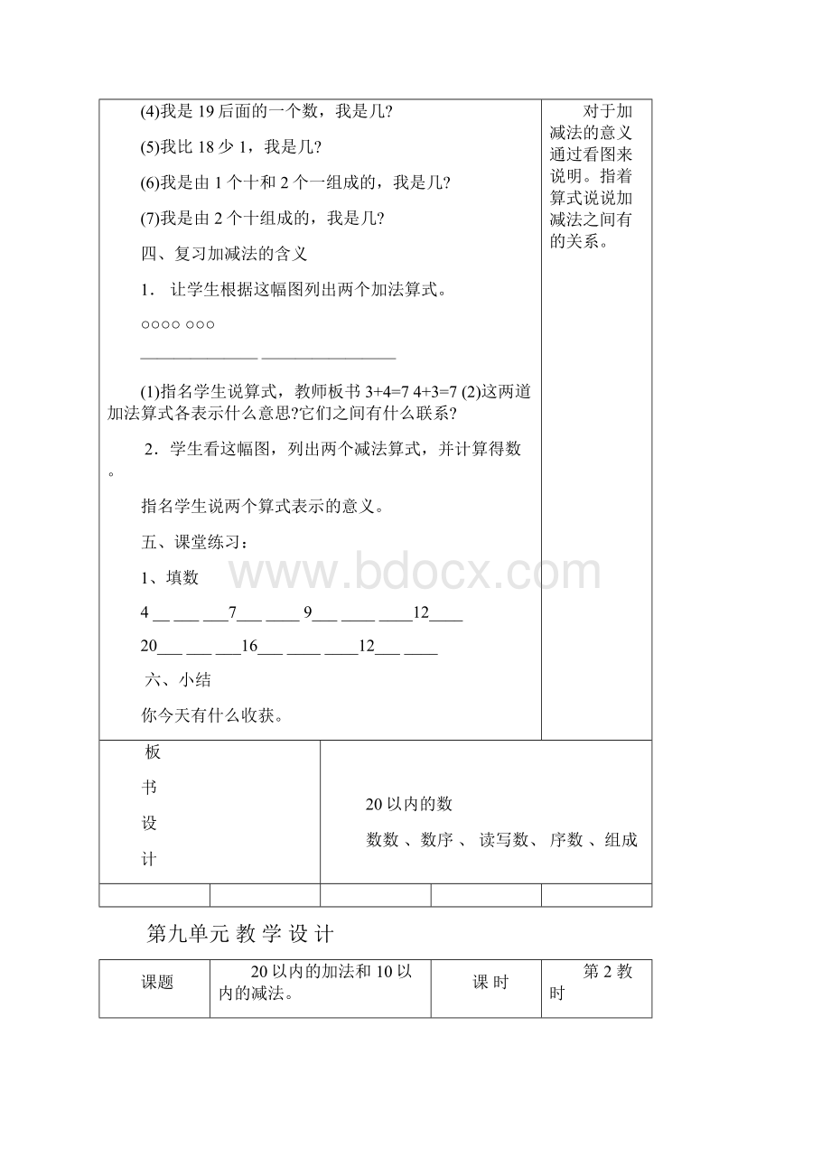 人教版一年级数学上册第九单元已更新.docx_第3页