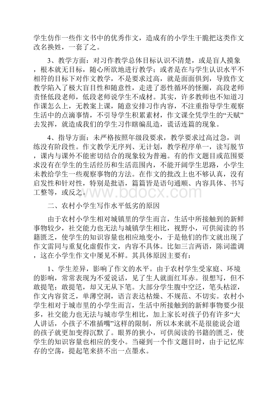 学生乐于写作文不要让作文成为负担.docx_第2页