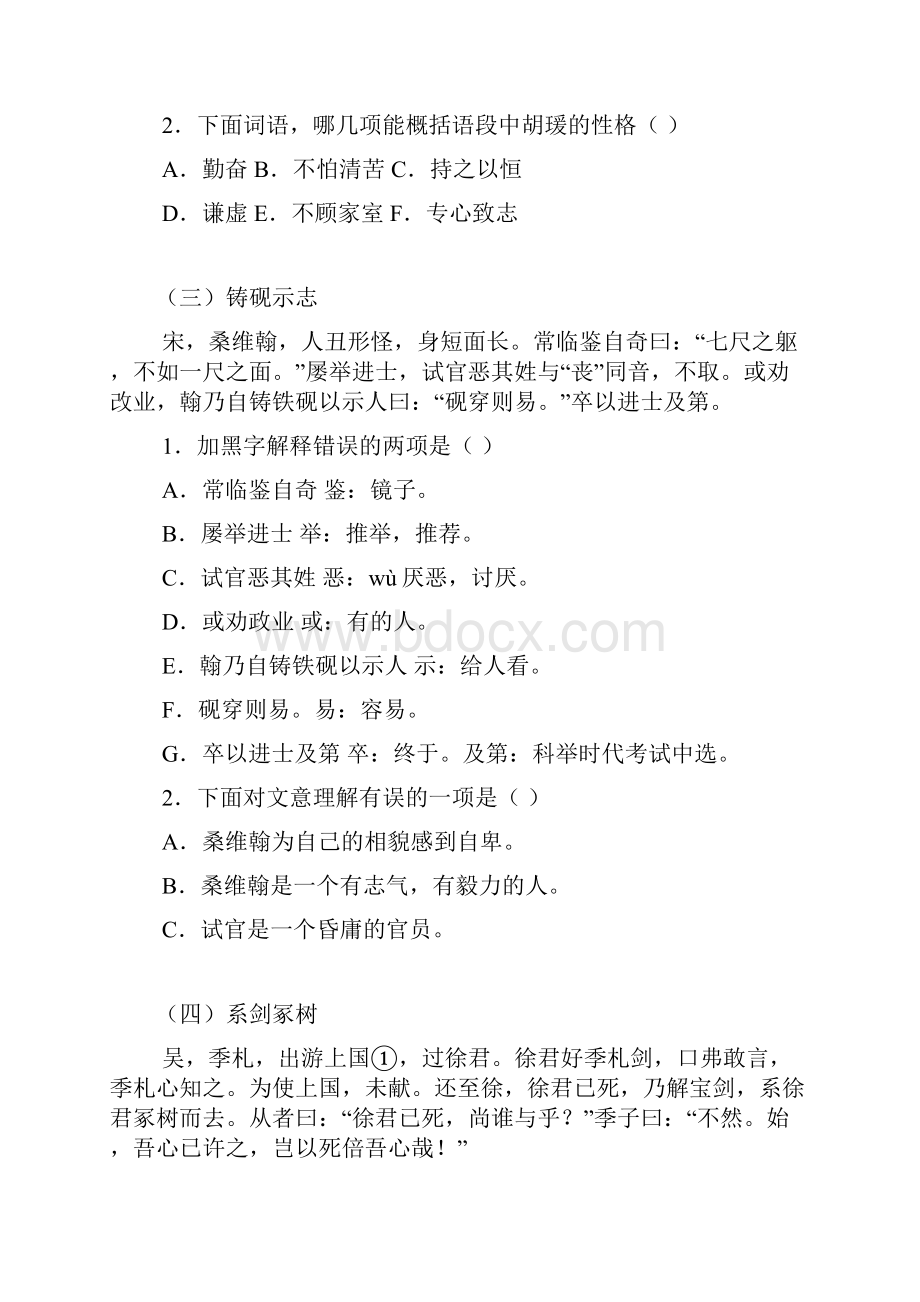 六年级下册语文试题小升初文言文阅读及专项练习通用版含答案.docx_第2页