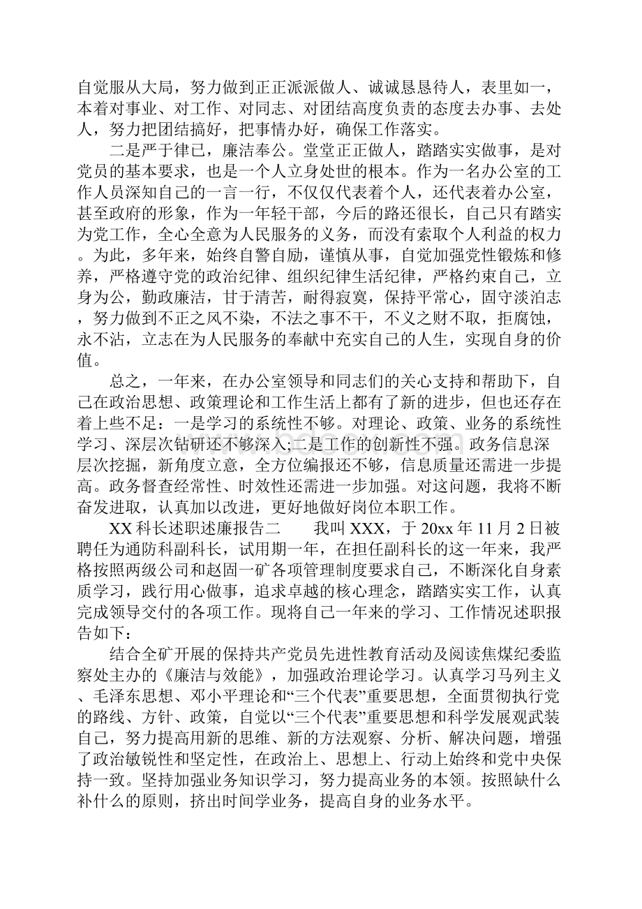 XX科长述职述廉报告1.docx_第3页