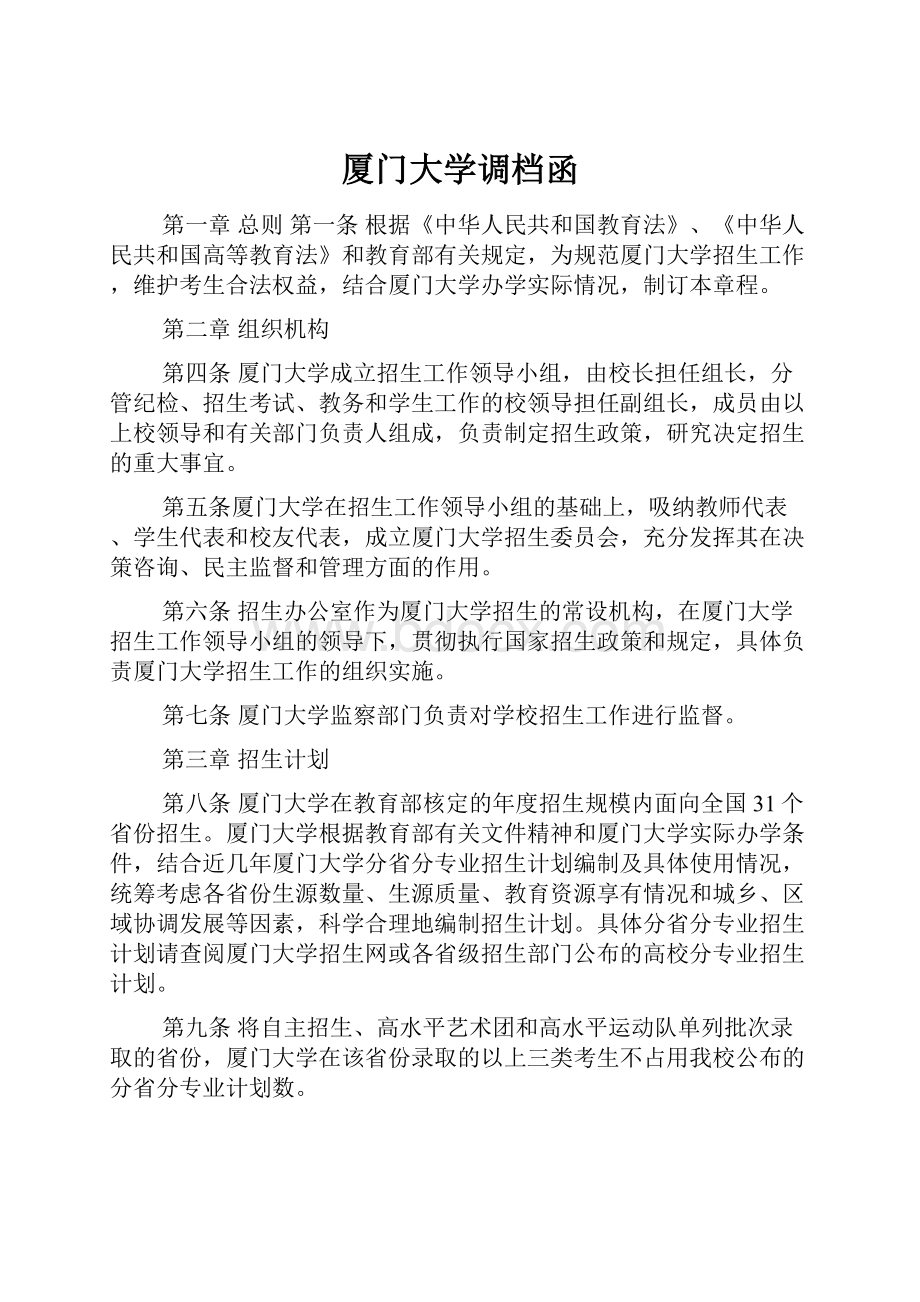 厦门大学调档函.docx