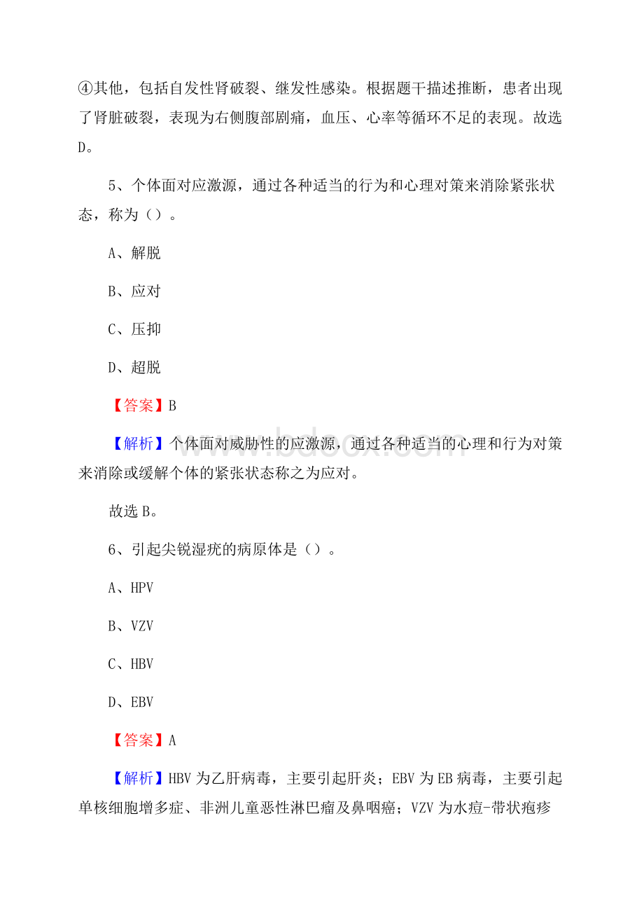 肇庆市高要区上半年事业单位考试《医学基础知识》试题.docx_第3页