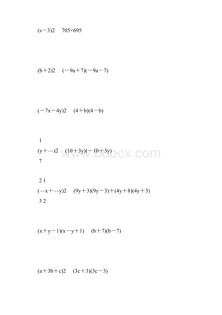 人教版初二数学上册乘法公式综合练习题精选50.docx_第3页