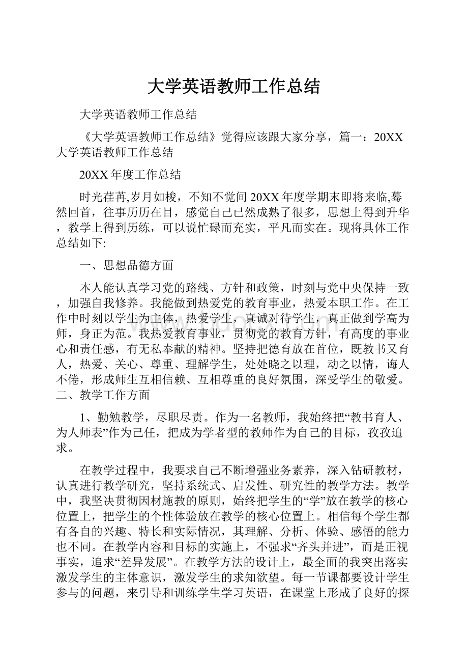 大学英语教师工作总结.docx_第1页