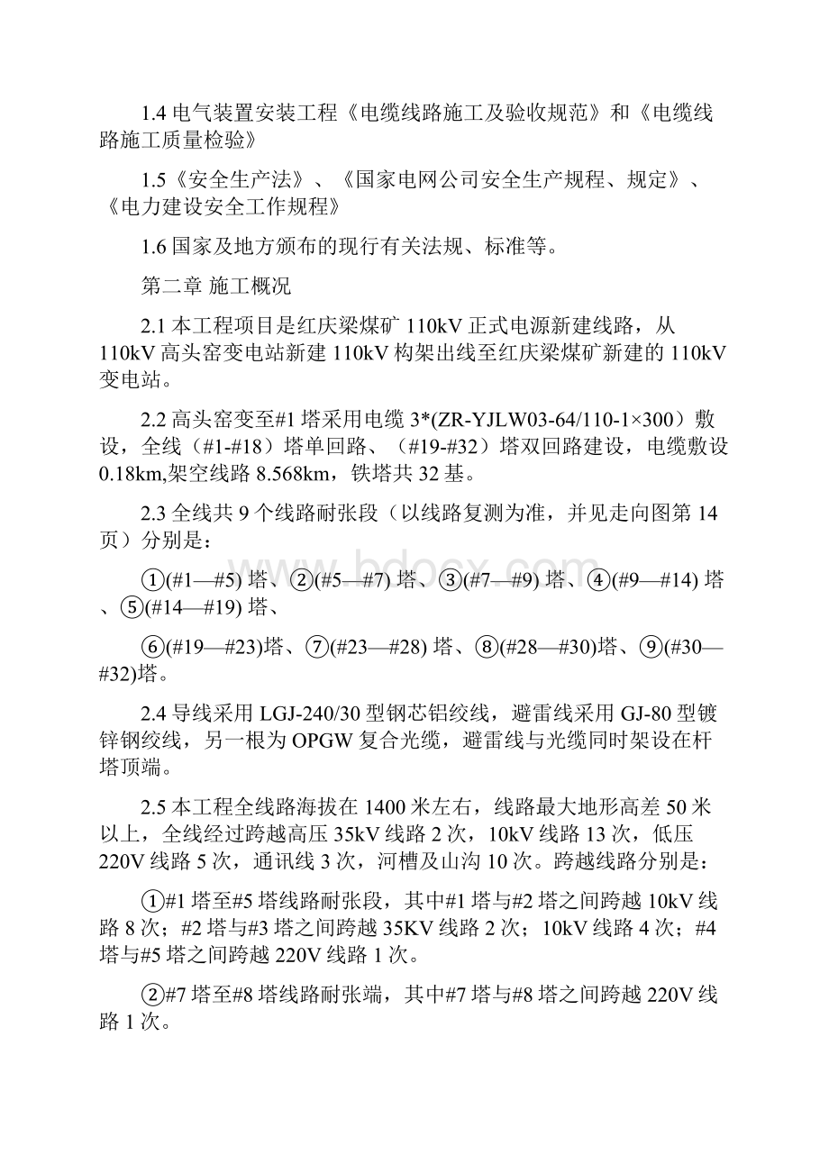 红庆梁煤矿110kV导线架设施工方案.docx_第2页