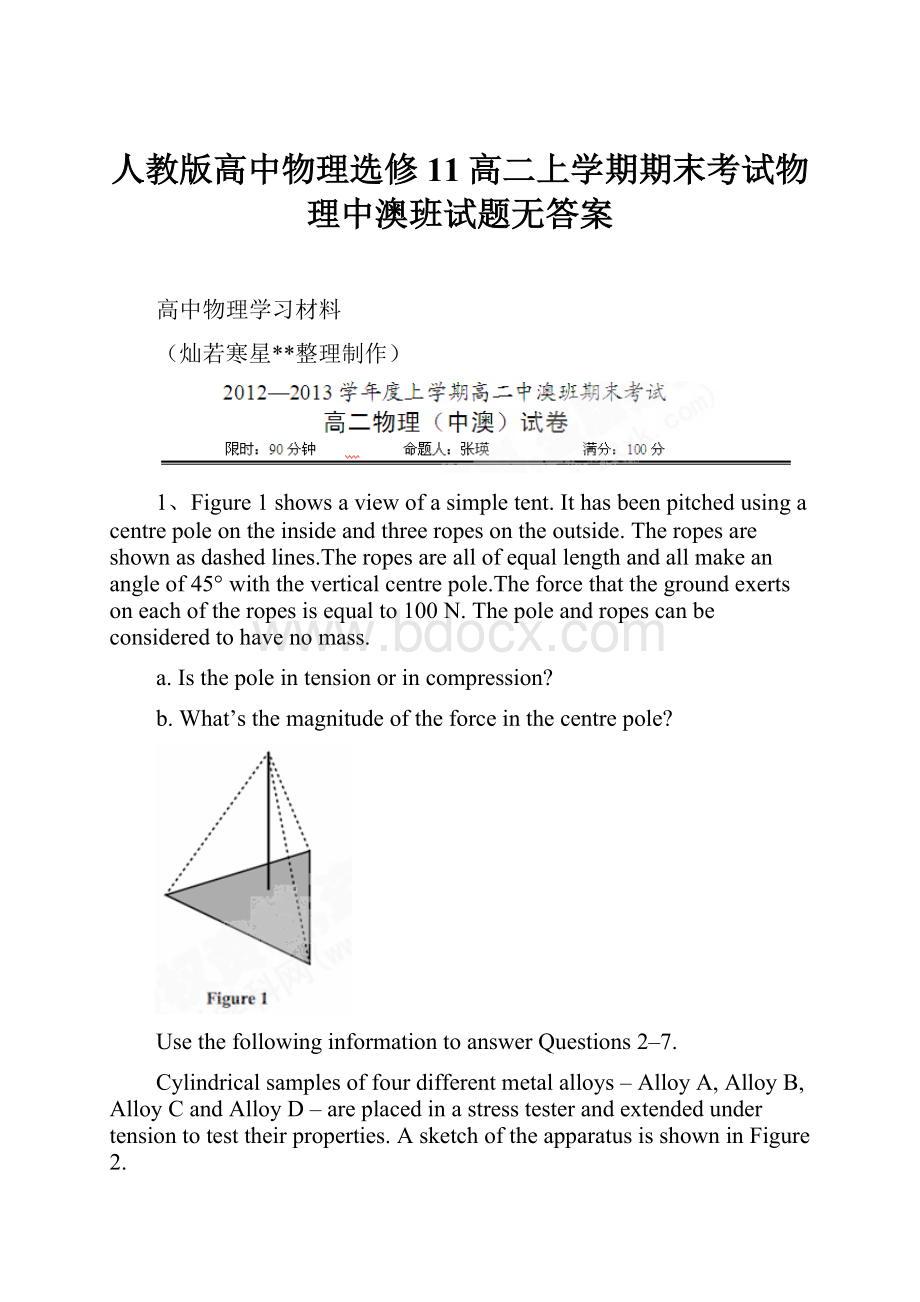 人教版高中物理选修11高二上学期期末考试物理中澳班试题无答案.docx