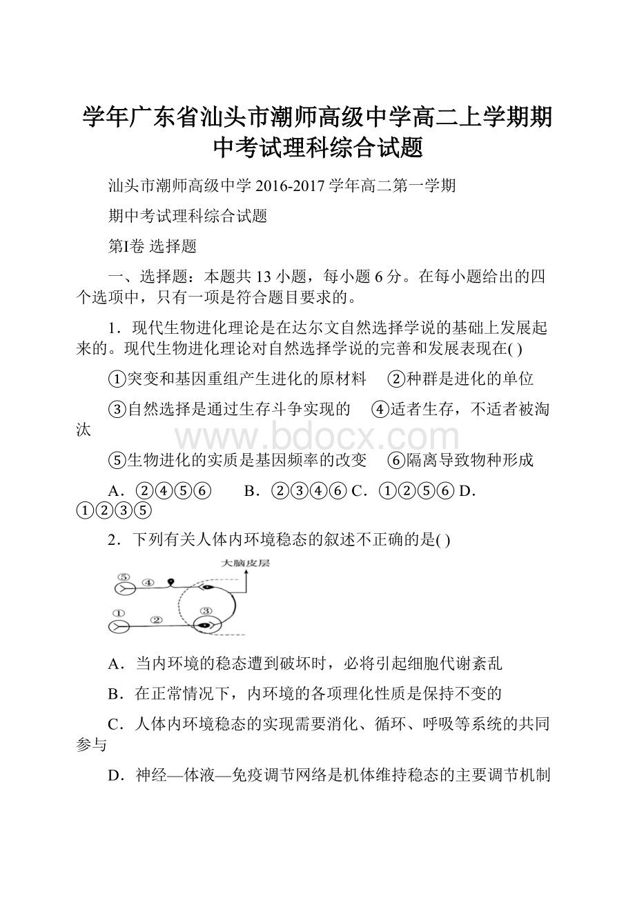 学年广东省汕头市潮师高级中学高二上学期期中考试理科综合试题.docx