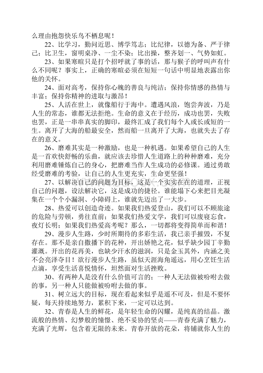 高三励志学习的句子.docx_第3页