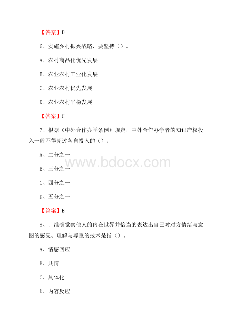 上半年武汉纺织大学招聘考试《教学基础知识》试题及答案.docx_第3页