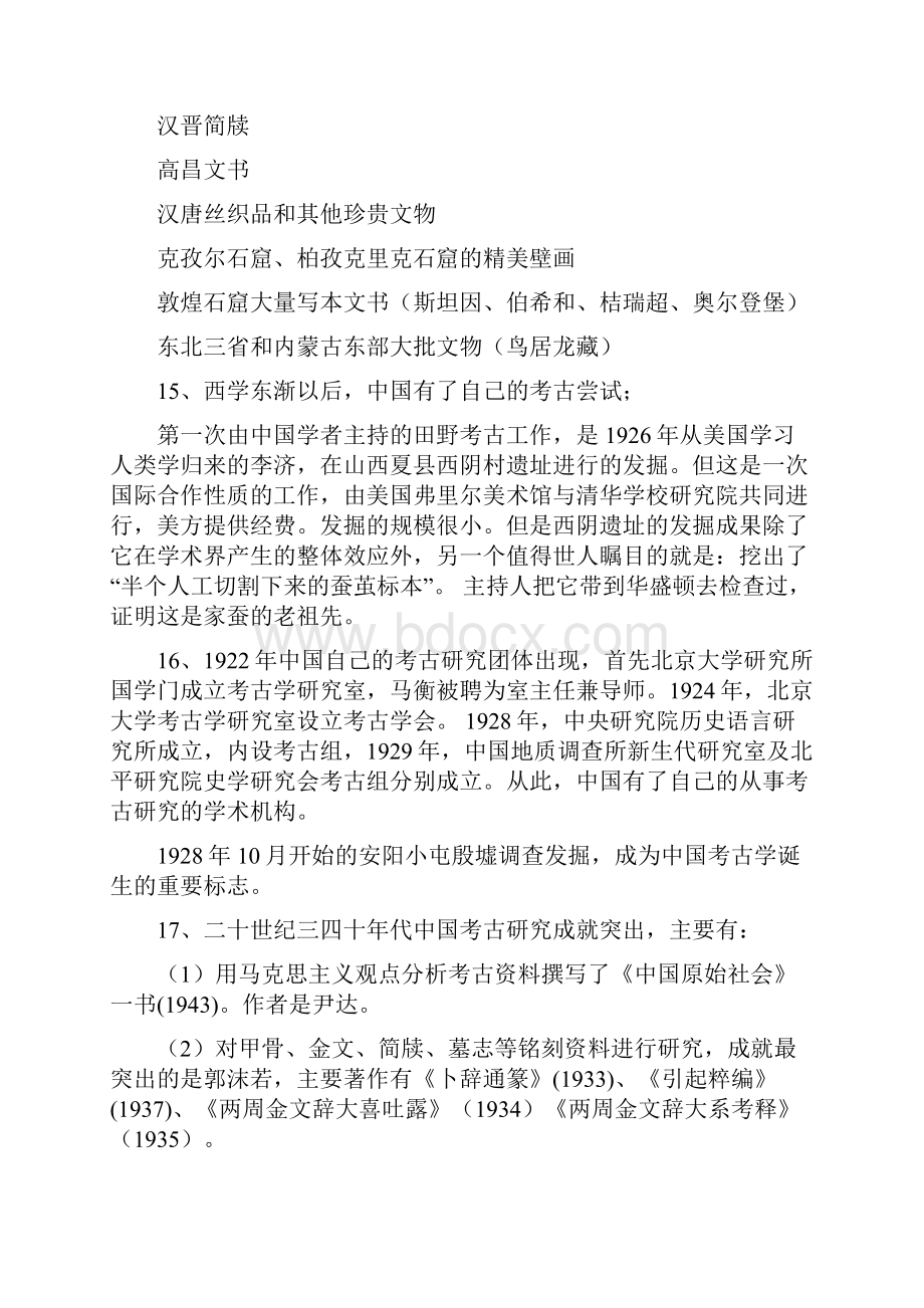 考古学练习题.docx_第3页