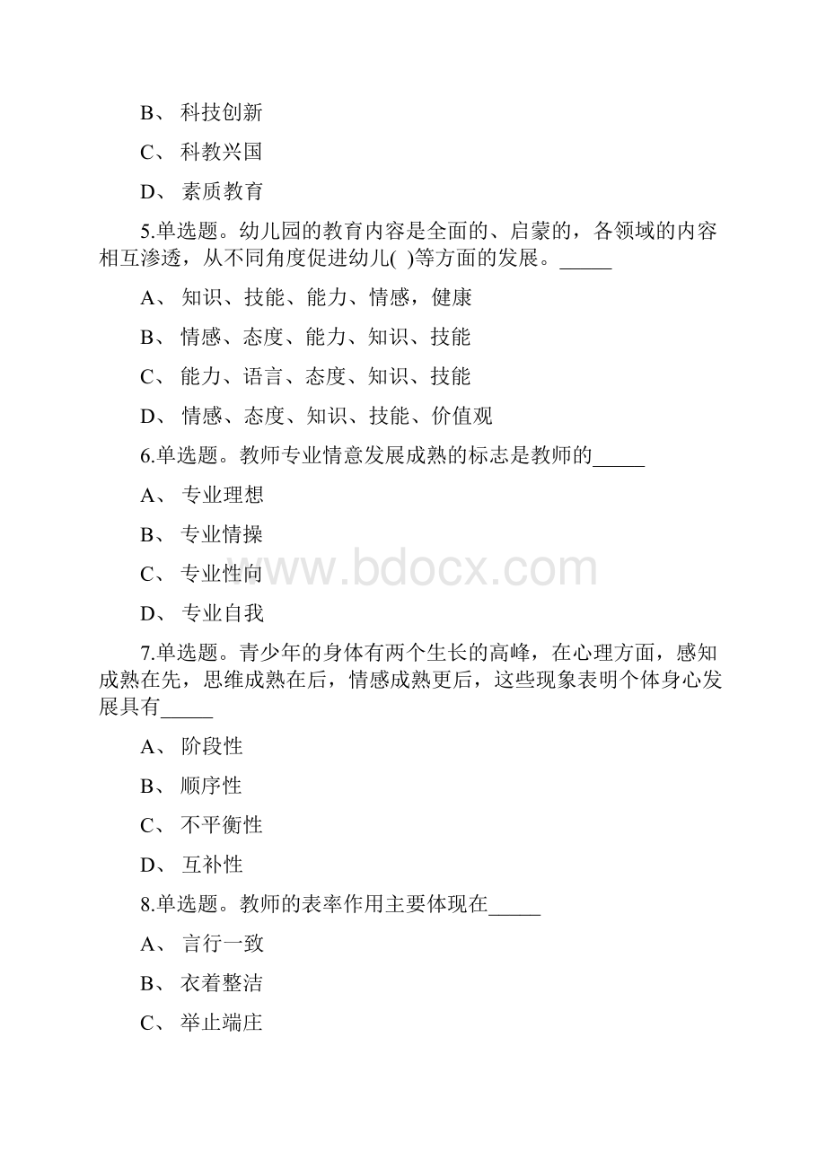 教师招聘考试题库带答案解析《职业理念》考点新版考题 卷1.docx_第2页