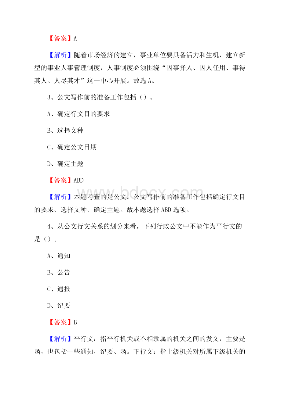 浙江省丽水市缙云县社区文化服务中心招聘试题及答案解析.docx_第2页