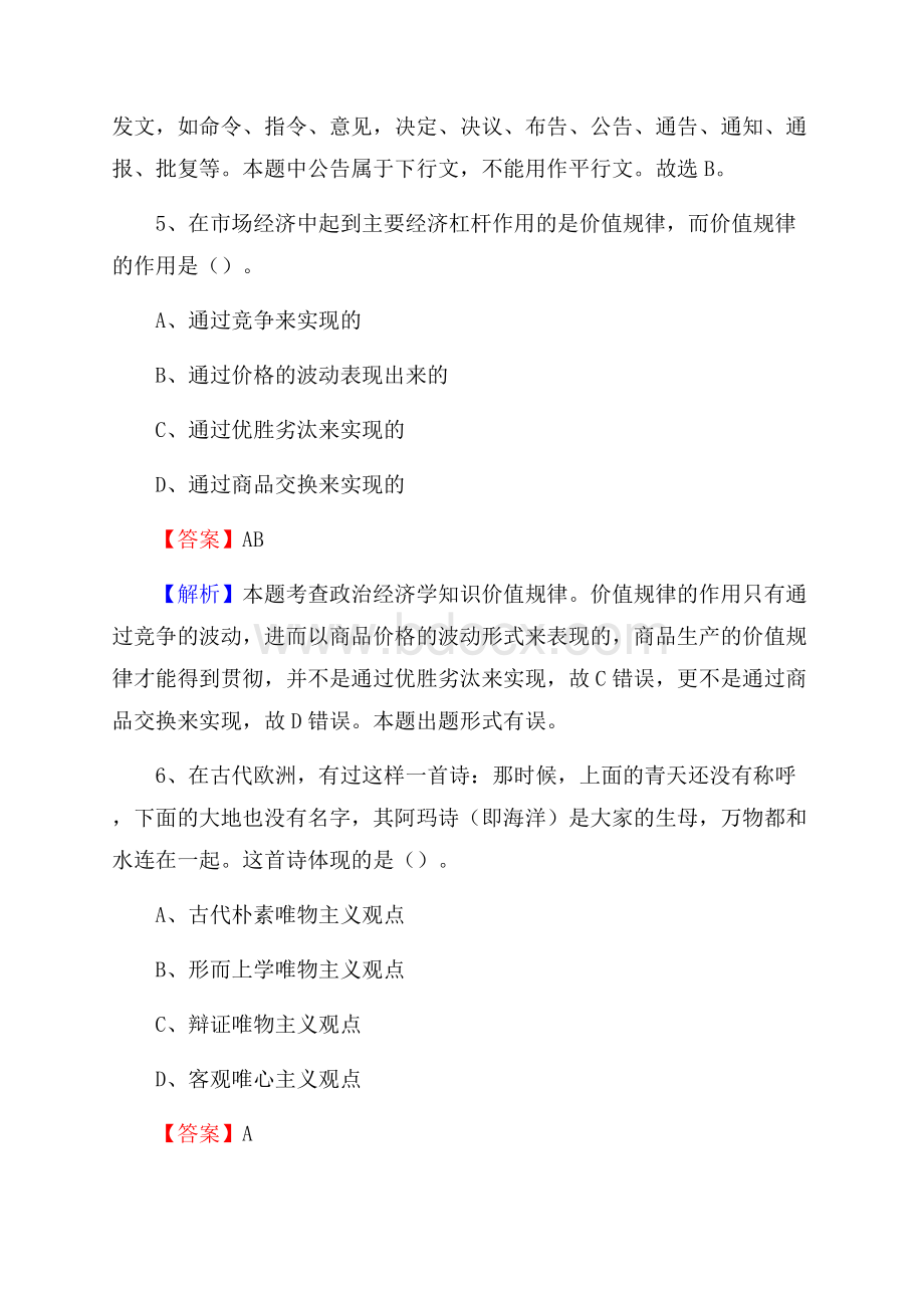 浙江省丽水市缙云县社区文化服务中心招聘试题及答案解析.docx_第3页