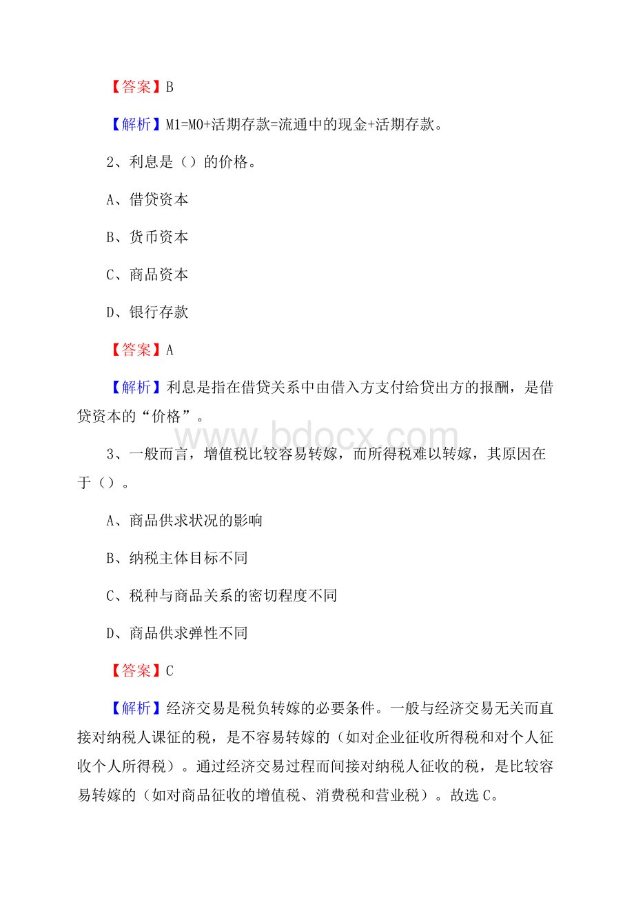 安徽省滁州市凤阳县建设银行招聘考试《银行专业基础知识》试题及答案.docx_第2页