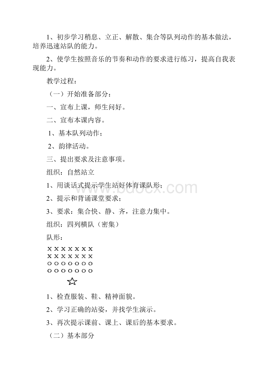 上海市小学一年级上册人教版体育全册整套教案上海市.docx_第3页