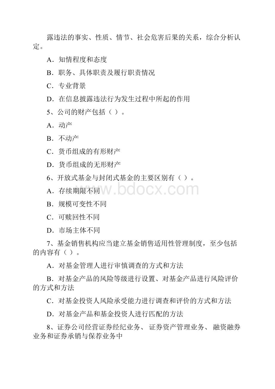 证券从业资格考试选择题与答案最新考试题库完整.docx_第2页