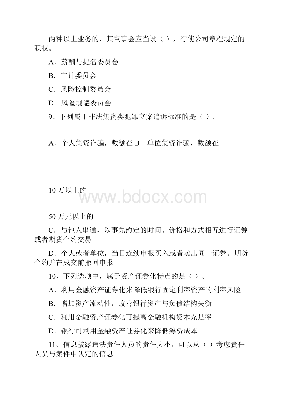 证券从业资格考试选择题与答案最新考试题库完整.docx_第3页