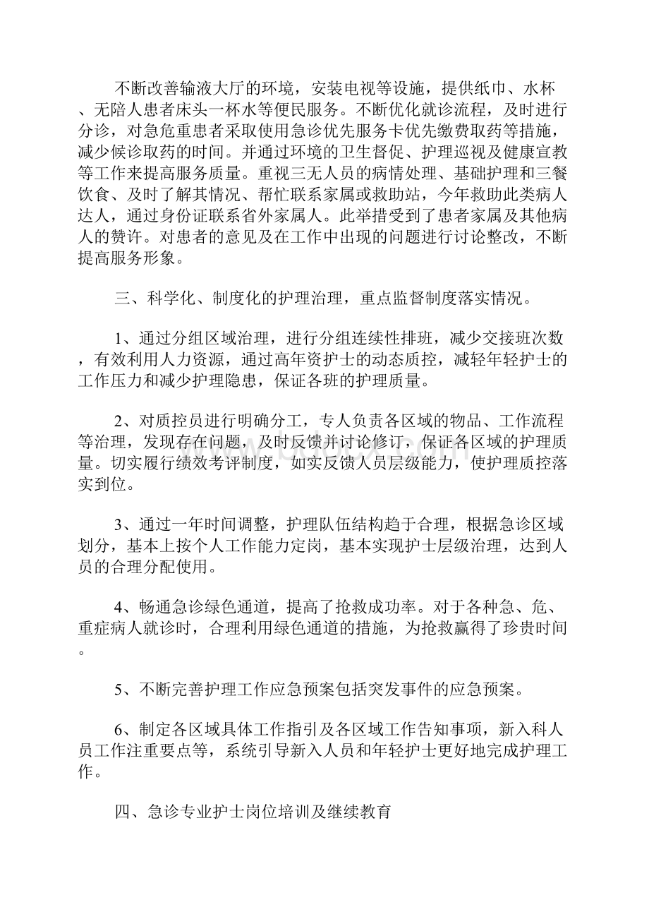 医院急诊科护士的个人工作计划范文.docx_第2页