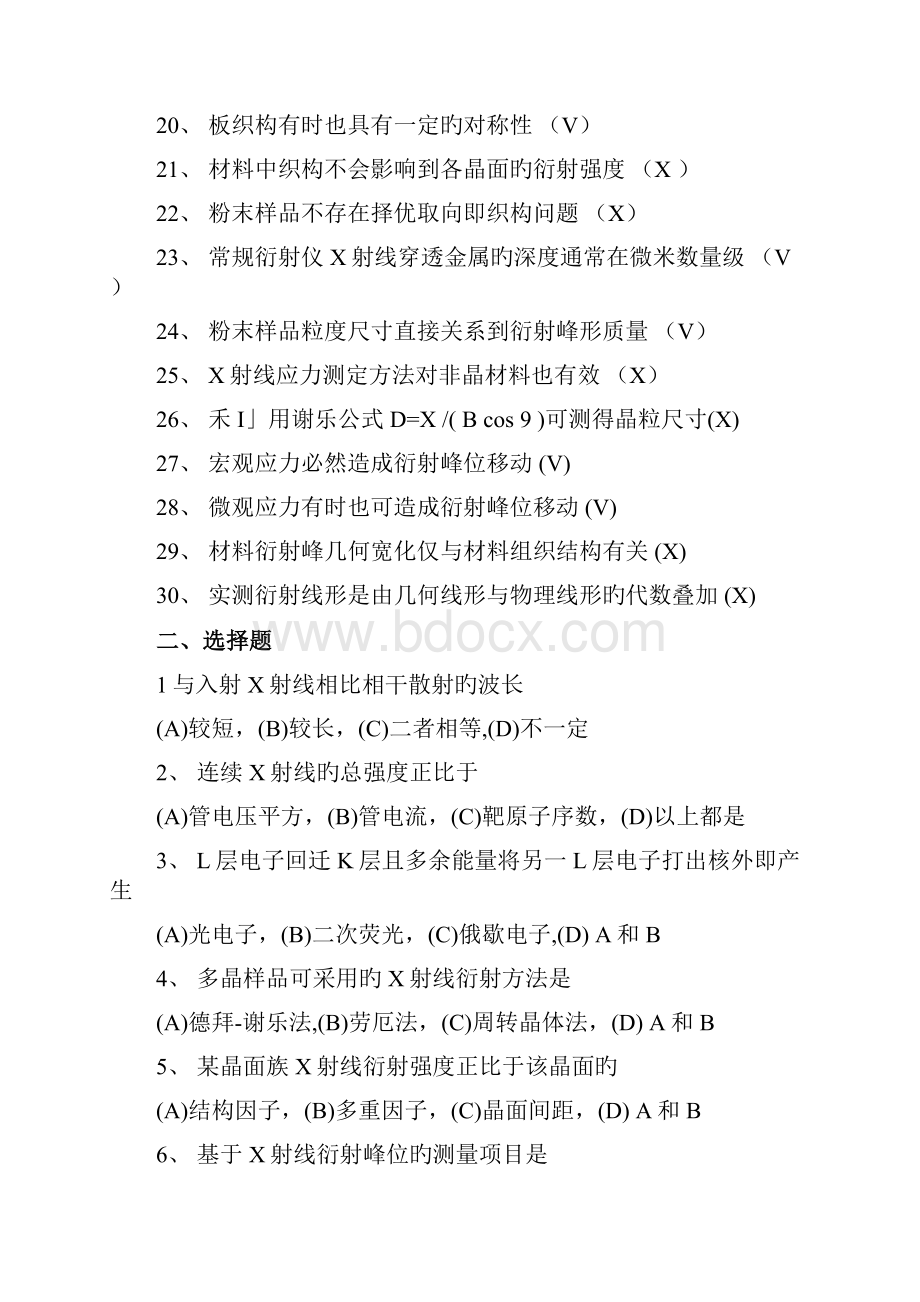 X射线衍射分析习题.docx_第2页