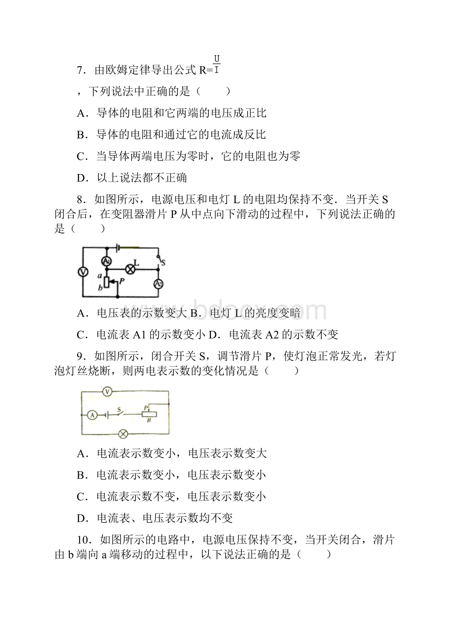 鲁教五四版九年级上学期《142+欧姆定律及其应用》同步练习组卷.docx_第3页